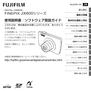 説明書 富士フイルム FinePix JX690 デジタルカメラ