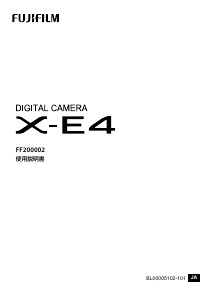 説明書 富士フイルム X-E4 デジタルカメラ
