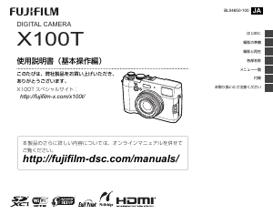 説明書 富士フイルム X100T デジタルカメラ