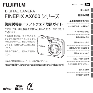 説明書 富士フイルム FinePix AX600 デジタルカメラ