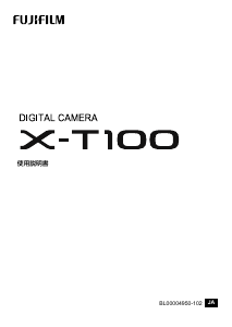説明書 富士フイルム X-T100 デジタルカメラ