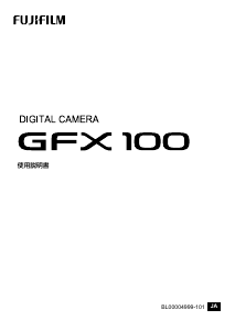 説明書 富士フイルム GFX100 デジタルカメラ