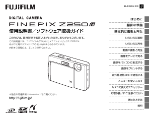 説明書 富士フイルム FinePix Z250fd デジタルカメラ