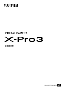 説明書 富士フイルム X-Pro3 デジタルカメラ