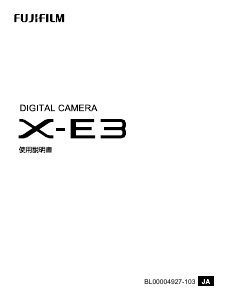 説明書 富士フイルム X-E3 デジタルカメラ