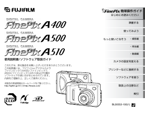 説明書 富士フイルム FinePix A510 デジタルカメラ