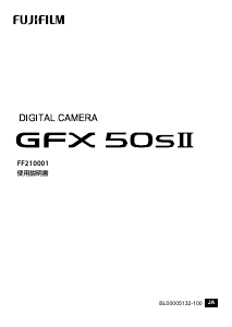 説明書 富士フイルム GFX 50S II デジタルカメラ