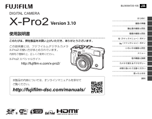 説明書 富士フイルム X-Pro2 デジタルカメラ