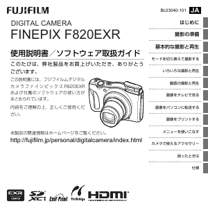 説明書 富士フイルム FinePix F820EXR デジタルカメラ