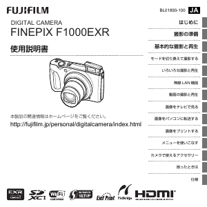 説明書 富士フイルム FinePix F1000EXR デジタルカメラ