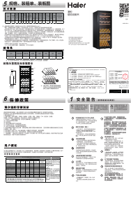 说明书 海尔 WS079SU1 酒柜