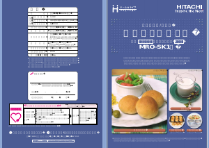 説明書 日立 MRO-SK1B 電子レンジ