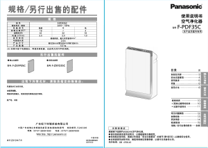 说明书 松下F-PDF35C空气净化器
