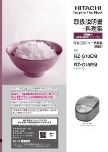 説明書 日立 RZ-G10EM 炊飯器