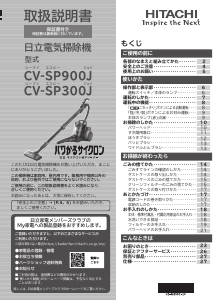 説明書 日立 CV-SP300J 掃除機