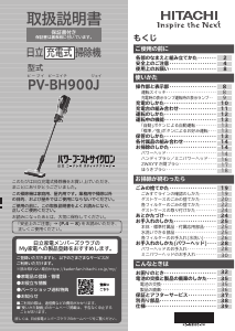 説明書 日立 PV-BH900J 掃除機