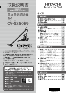 説明書 日立 CV-S350E9 掃除機