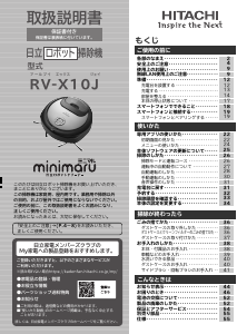 説明書 日立 RV-X10J Minimaru 掃除機