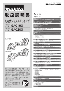 説明書 マキタ GA020GRMX アングルグラインダー