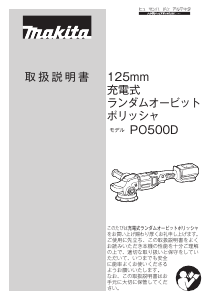 説明書 マキタ PO500DRG ポリッシャー