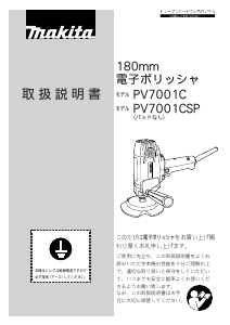 説明書 マキタ PV7001C ポリッシャー