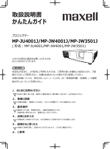 説明書 マクセル MP-JW3501J プロジェクター