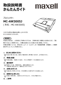 説明書 マクセル MC-AW3005J プロジェクター