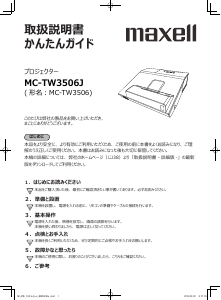 説明書 マクセル MC-TW3506J プロジェクター
