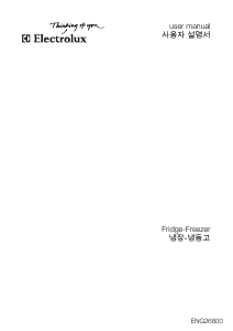 사용 설명서 일렉트로룩스 ENG26800 양문형 냉장고