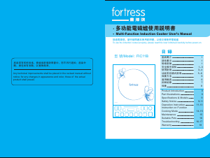 说明书 丰泽FIC11B炉灶