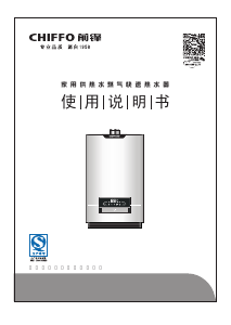 说明书 前锋 JSQ40-F805 燃气采暖热水炉