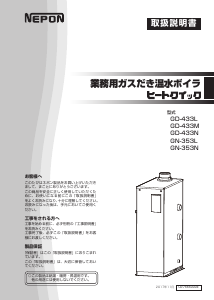 説明書 ネポン GD-353L ガス給湯器