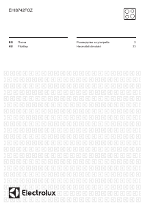 Наръчник Electrolux EHI8742FOZ Котлон