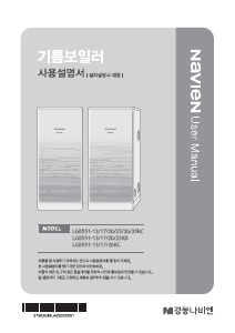 사용 설명서 나비엔 LGB551-20KD 중앙 난방식 보일러