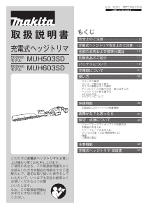 説明書 マキタ MUH503SDGX ヘッジカッター