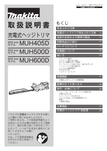 説明書 マキタ MUH405DRG ヘッジカッター