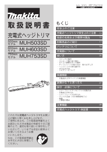 説明書 マキタ MUH753SDGX ヘッジカッター