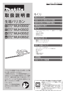 説明書 マキタ MUH3002 ヘッジカッター