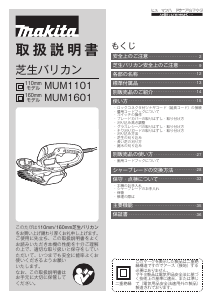 説明書 マキタ MUM1101 ヘッジカッター