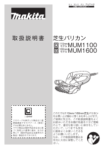 説明書 マキタ MUM1100 ヘッジカッター