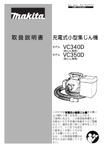 説明書 マキタ VC340DZ 掃除機