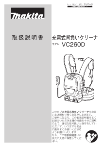 説明書 マキタ VC260DZSP 掃除機