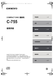 说明书 安桥 C-755 CD 播放器