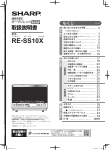 説明書 シャープ RE-SS10X オーブン