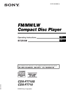 Manual Sony CDX-F7710S Car Radio