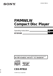 说明书 索尼 CDX-M7810 汽车收音机