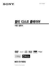 사용 설명서 소니 CDX-GT878US 카 라디오