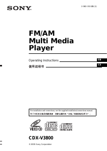 说明书 索尼 CDX-V3800 汽车收音机