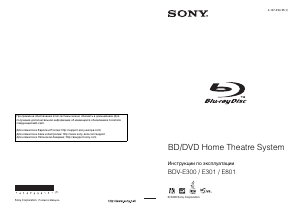 Руководство Sony BDV-E300 Домашний кинотеатр
