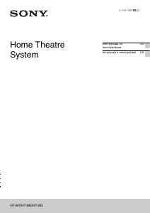 Руководство Sony HT-M7 Домашний кинотеатр